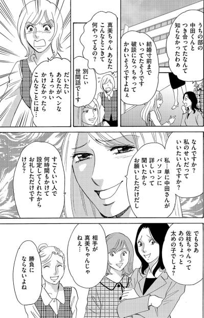 絶対わざとだ！同僚カップルの仲を裂くため…彼氏にちょっかいをかける最低女！【アラフォー婚活バカ女#13】（サムネイル画像6）