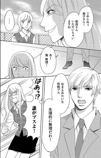 人の不幸をエサにして、自分が一番不幸になっている。とてもかわいそうな女…【アラフォー婚活バカ女#15】（サムネイル画像3）