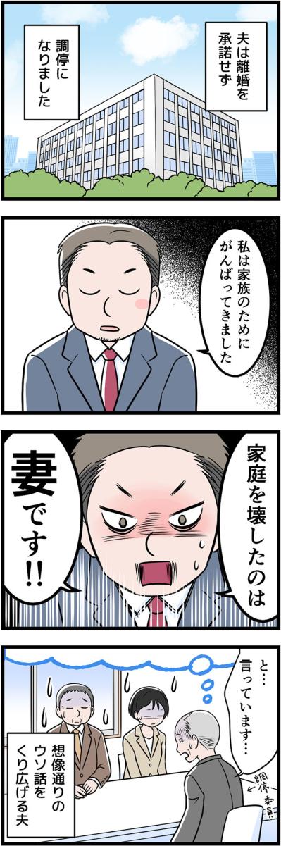 【実話】調停でウソを並べるモラハラ夫。まさかの“逆転劇”が起きた！【うちの夫はモラハラでした #25】（サムネイル画像3）