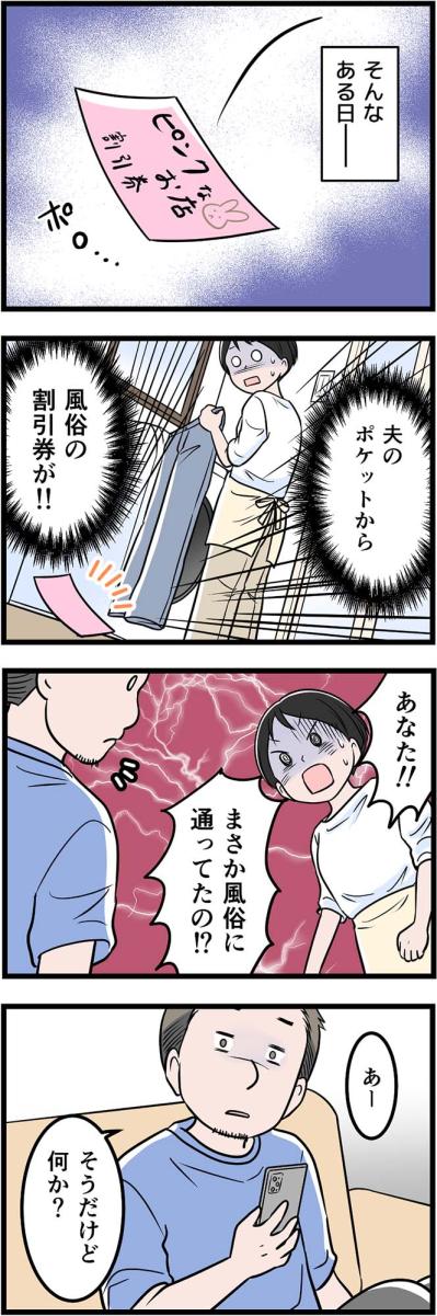 妻が365日休まず働いてる裏で、夫がしていた“信じられない裏切り”【うちの夫はモラハラでした #21】（サムネイル画像2）