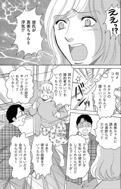 絶対わざとだ！同僚カップルの仲を裂くため…彼氏にちょっかいをかける最低女！【アラフォー婚活バカ女#13】（サムネイル画像4）