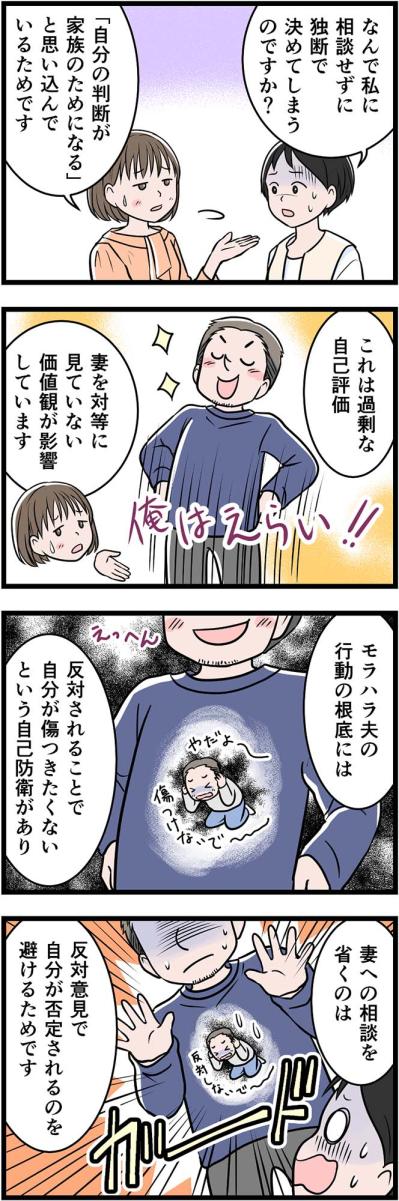 「話し合いにならない夫」その裏に潜む“ゾッとする心理”とは【うちの夫はモラハラでした #15】（サムネイル画像3）