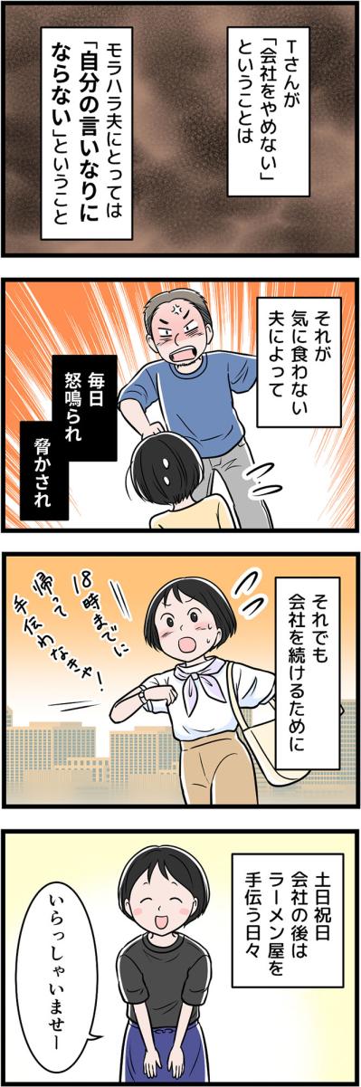 「ウチのは気が利かなくて」笑顔で妻を追い詰める“仮面のモラハラ夫”【うちの夫はモラハラでした #17】（サムネイル画像2）
