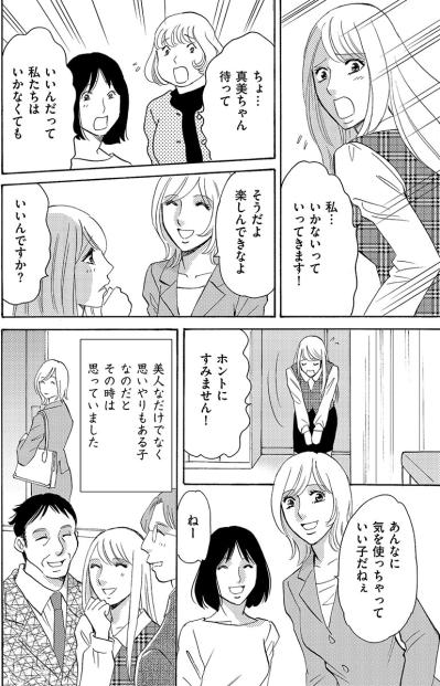 美人なだけでなく思いやりもあるいい子！新人女性のことをそう思っていたのだが…【アラフォー婚活バカ女#10】（サムネイル画像4）