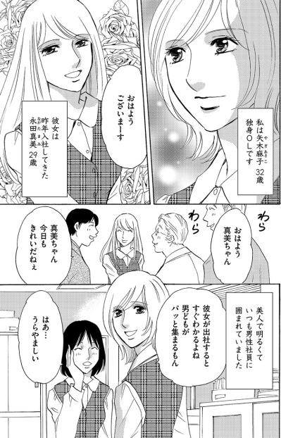 美人で明るくて男性社員に大人気！その上、女性社員たちにもやさしく接する新人女性【アラフォー婚活バカ女#9】（サムネイル画像3）