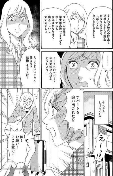 コロナで会社が倒産！300万の借金を抱える婚活女はアパートの更新料を払えずに…【アラフォー婚活バカ女#7】（サムネイル画像3）