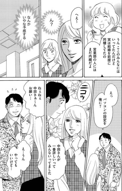 絶対わざとだ！同僚カップルの仲を裂くため…彼氏にちょっかいをかける最低女！【アラフォー婚活バカ女#13】（サムネイル画像2）