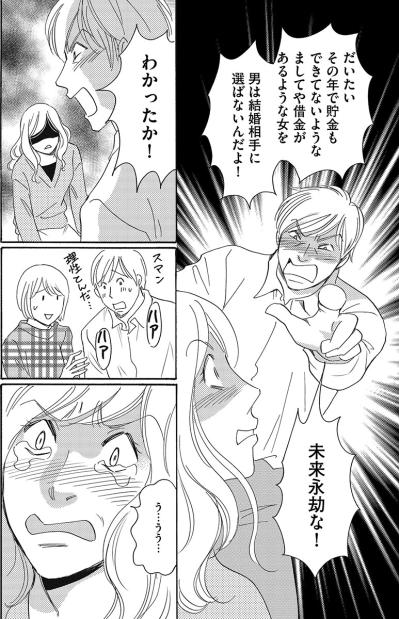 なんの成長もない、ただ年を取っただけの女。内面を一切磨かなかった婚活女の悲しい末路【アラフォー婚活バカ女#8】（サムネイル画像4）