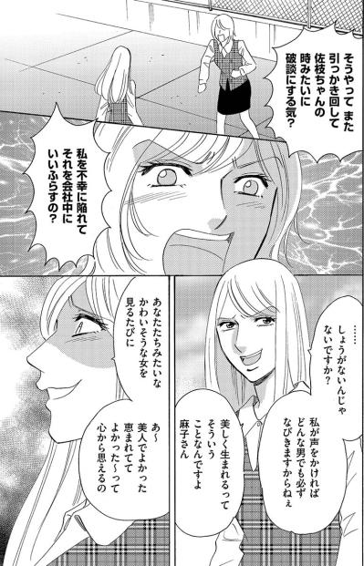 人の不幸をエサにして、自分が一番不幸になっている。とてもかわいそうな女…【アラフォー婚活バカ女#15】（サムネイル画像2）