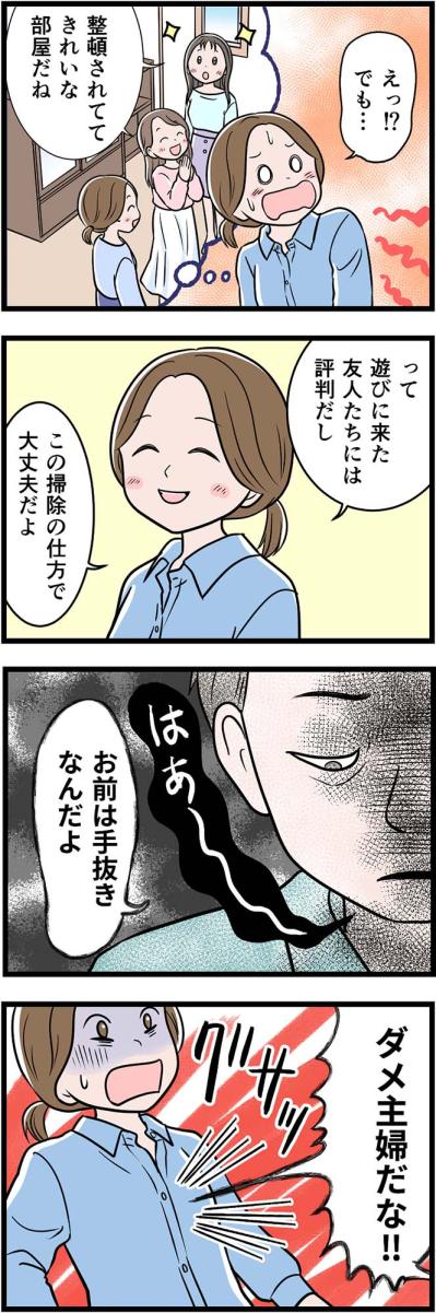 「ダメ主婦だな」と家事をばっさり。夕食に対しても夫のまさかの一言が…！【うちの夫はモラハラでした #28】（サムネイル画像2）