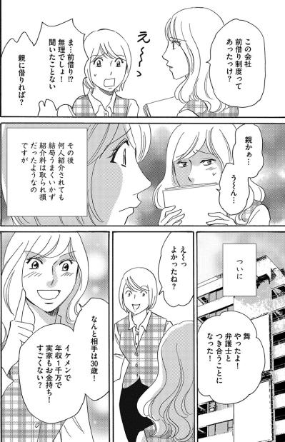 お金もないのに…セレブ専門の婚活相談所に入会！弁護士と付き合うことになったが…【アラフォー婚活バカ女#6】（サムネイル画像4）