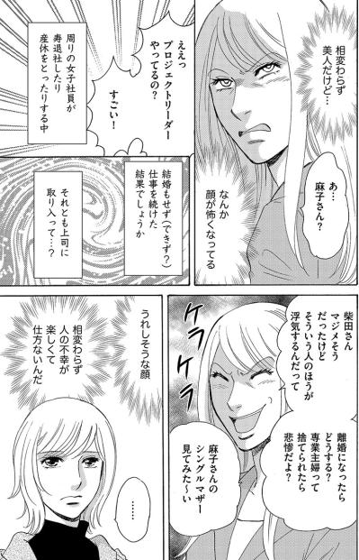 人の不幸をエサにして、自分が一番不幸になっている。とてもかわいそうな女…【アラフォー婚活バカ女#15】（サムネイル画像6）