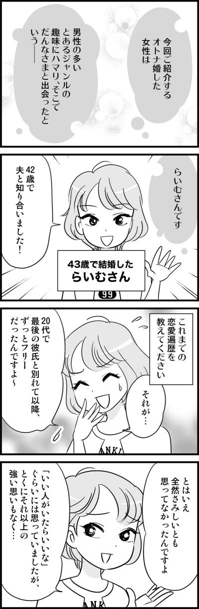 40歳超えても独身。なのに焦りを感じないのはダメ！？【オトナ婚#215】（サムネイル画像2）