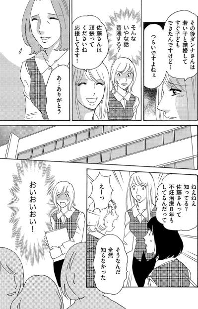 思いやりのあるいい子だと思っていたが…実は人の不幸を楽しんでいるだけだった！【アラフォー婚活バカ女#12】（サムネイル画像4）