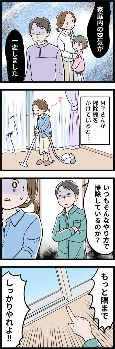 在宅勤務が増えて夫婦間に問題勃発！夫に監視される日々に心が壊れていく【うちの夫はモラハラでした #27】（サムネイル画像3）