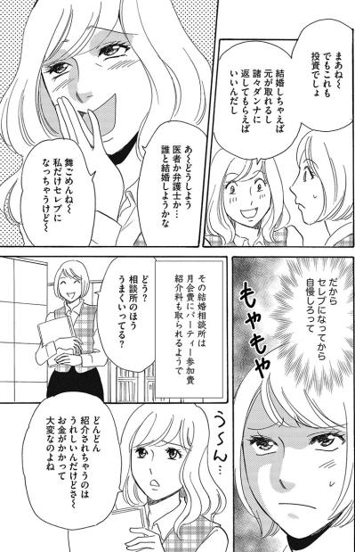 お金もないのに…セレブ専門の婚活相談所に入会！弁護士と付き合うことになったが…【アラフォー婚活バカ女#6】（サムネイル画像3）