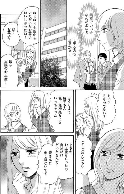 美人なだけでなく思いやりもあるいい子！新人女性のことをそう思っていたのだが…【アラフォー婚活バカ女#10】（サムネイル画像2）