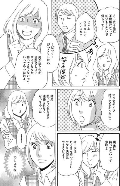 「私には価値があるのよ！」自分は若くてキレイだと思い込み、男が寄ってくると勘違い…【アラフォー婚活バカ女#5】（サムネイル画像2）