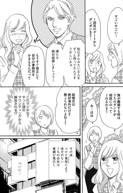 お金もないのに…セレブ専門の婚活相談所に入会！弁護士と付き合うことになったが…【アラフォー婚活バカ女#6】（サムネイル画像5）