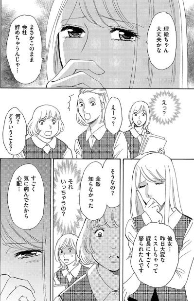 「人のことを話すものじゃない」同僚の個人情報を漏らす新人女性を注意したところ…【アラフォー婚活バカ女#11】（サムネイル画像5）