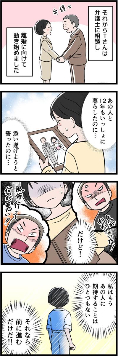 【実話】調停でウソを並べるモラハラ夫。まさかの“逆転劇”が起きた！【うちの夫はモラハラでした #25】（サムネイル画像2）