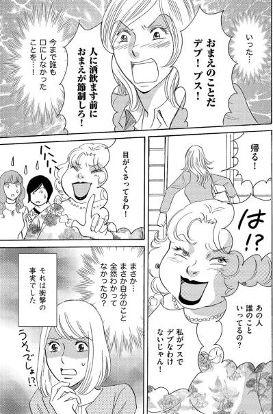 「いい加減にしろ！このブス！」狙った男に強引に酒を飲ませようとする女にブチギレ！【アラフォー婚活バカ女#26】（サムネイル画像5）