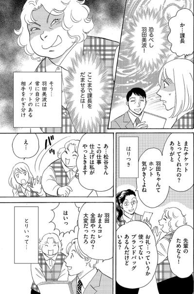 姑息な手を使って自分の評価を上げる。そしてなんらかの恩恵に預かる“コバンザメ女”【アラフォー婚活バカ女#22】（サムネイル画像8）