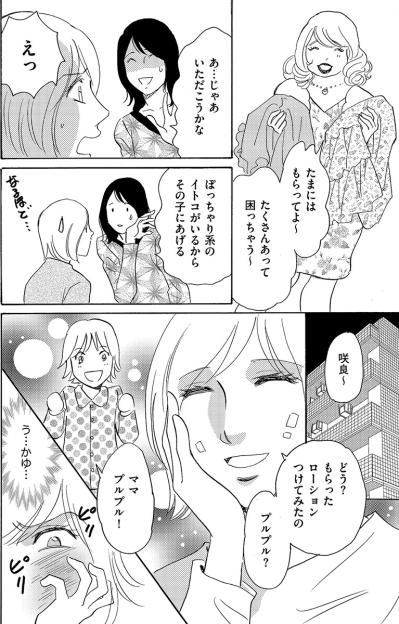 ブスにブスと言われる筋合いはない。ママ友が自分を美人だと勘違いし始めて…【アラフォー婚活バカ女#29】（サムネイル画像3）