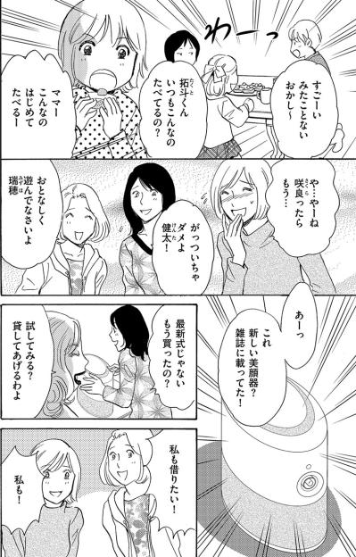 「いつもきれいな妻…ママでいたいもの」常にばっちりフルメイクの裕福なママ友【アラフォー婚活バカ女#28】（サムネイル画像6）