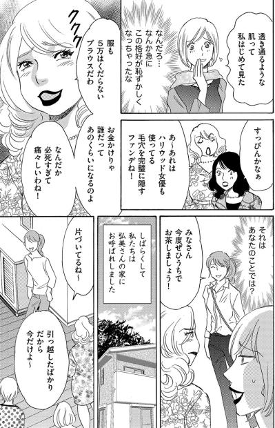 「貧乏人が頑張っても痛々しいだけ」お金をかけずに素敵な暮らしをするママ友に嫉妬【アラフォー婚活バカ女#32】（サムネイル画像3）