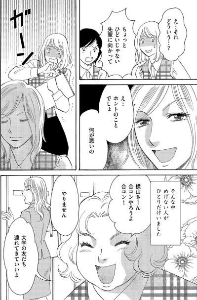 「デート？その顔で私と？ふざけんな」中途入社してきた美人女性の性格がきつすぎる【アラフォー婚活バカ女#24】（サムネイル画像5）