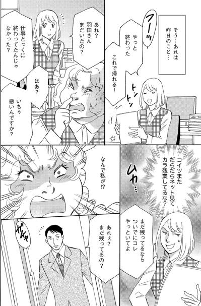 姑息な手を使って自分の評価を上げる。そしてなんらかの恩恵に預かる“コバンザメ女”【アラフォー婚活バカ女#22】（サムネイル画像5）