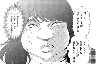 「どういう神経してんだかね！」なりすましSNSがバレて、会社にも居づらい状態に…【アラフォー婚活バカ女#21】