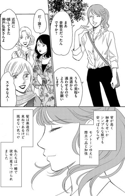 「貧乏人が頑張っても痛々しいだけ」お金をかけずに素敵な暮らしをするママ友に嫉妬【アラフォー婚活バカ女#32】（サムネイル画像2）