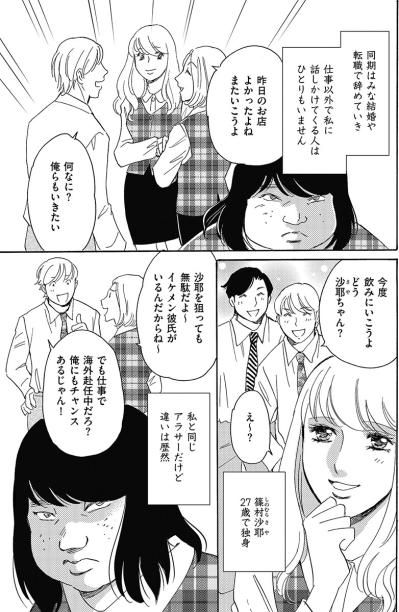 彼氏いない歴イコール年齢（30歳）…容姿が悪く性格も暗い私。周りからも空気扱いで…【アラフォー婚活バカ女#16】（サムネイル画像4）