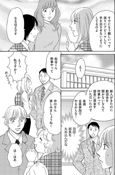 「披露宴やる時はみんなきてね」イケメン社員との“嘘の結婚”を匂わせる最悪女…【アラフォー婚活バカ女#25】（サムネイル画像6）