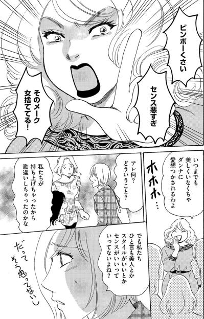 ブスにブスと言われる筋合いはない。ママ友が自分を美人だと勘違いし始めて…【アラフォー婚活バカ女#29】（サムネイル画像6）