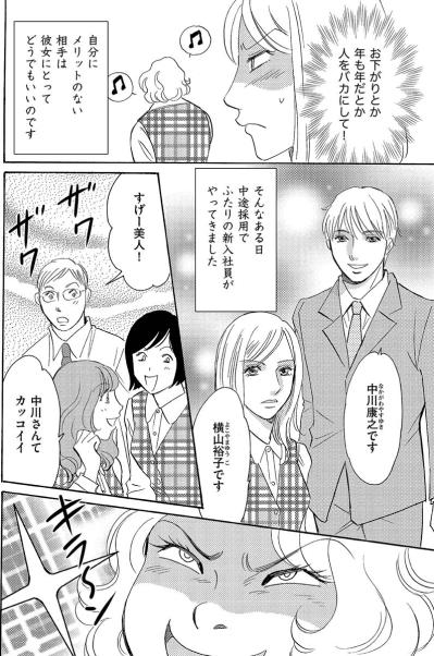 「たいした男じゃなかったわ」男を泥酔させてお持ち帰りするも条件が悪いとポイ捨て【アラフォー婚活バカ女#23】（サムネイル画像5）