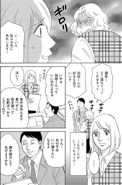 姑息な手を使って自分の評価を上げる。そしてなんらかの恩恵に預かる“コバンザメ女”【アラフォー婚活バカ女#22】（サムネイル画像7）