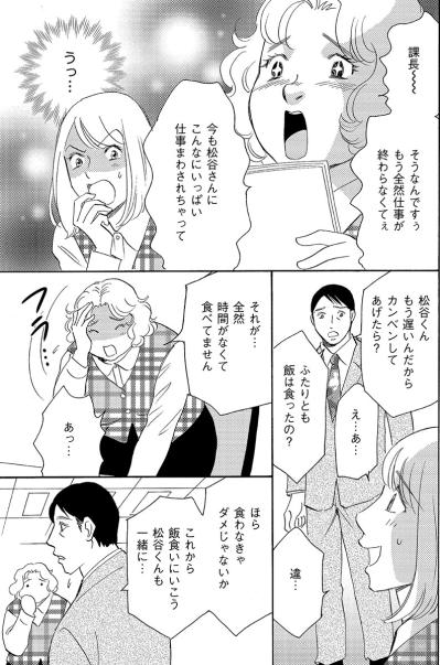 姑息な手を使って自分の評価を上げる。そしてなんらかの恩恵に預かる“コバンザメ女”【アラフォー婚活バカ女#22】（サムネイル画像6）