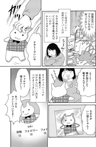 SNSを始めるもフォロワーが増えず…美人の同僚の顔写真をアイコンにしてみたところ…【アラフォー婚活バカ女#17】（サムネイル画像3）