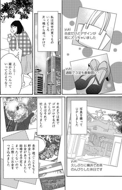 こんなにモテる日がやってくるなんて！“美人女子”になりすましたSNSで大人気に！【アラフォー婚活バカ女#18】（サムネイル画像5）