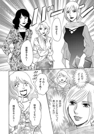 「自分を美のカリスマだと思い込んでる」“勘違いママ友”の暴走を止めようとしたが…【アラフォー婚活バカ女#31】（サムネイル画像4）