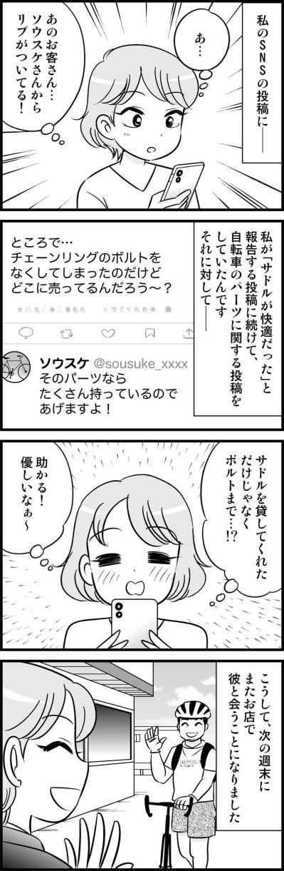 SNS越しのやりとりが、まさか“毎週会う関係”になるなんて【オトナ婚#219】（サムネイル画像2）