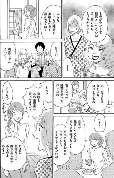 「貧乏人が頑張っても痛々しいだけ」お金をかけずに素敵な暮らしをするママ友に嫉妬【アラフォー婚活バカ女#32】（サムネイル画像4）