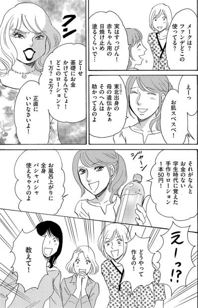 「貧乏人が頑張っても痛々しいだけ」お金をかけずに素敵な暮らしをするママ友に嫉妬【アラフォー婚活バカ女#32】（サムネイル画像5）