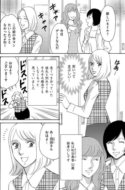 姑息な手を使って自分の評価を上げる。そしてなんらかの恩恵に預かる“コバンザメ女”【アラフォー婚活バカ女#22】（サムネイル画像3）