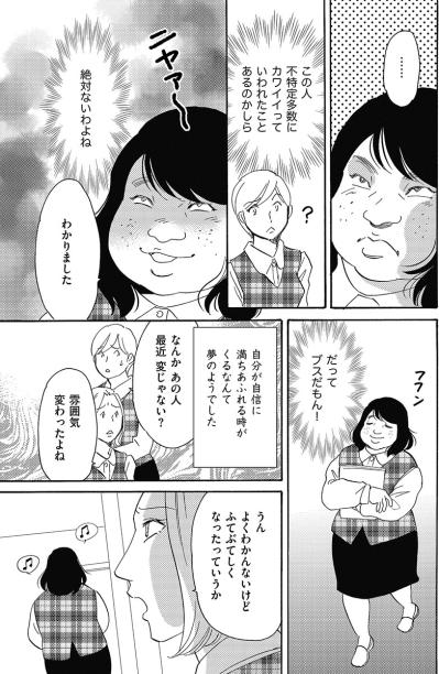 ついに隠し撮りや転載まで…美人同僚の写真を勝手に投稿！そして“勘違い女”が誕生【アラフォー婚活バカ女#19】（サムネイル画像5）