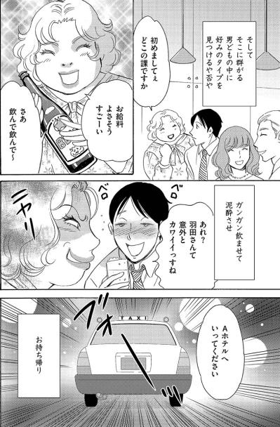 「たいした男じゃなかったわ」男を泥酔させてお持ち帰りするも条件が悪いとポイ捨て【アラフォー婚活バカ女#23】（サムネイル画像3）