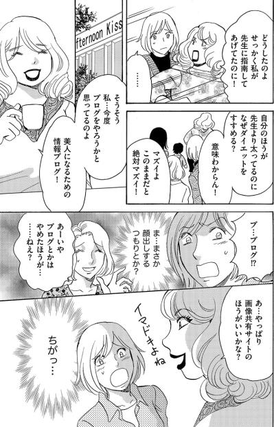 「その体型じゃ何着ても似合わない」自分のほうが太ってるのに暴言を吐くママ友【アラフォー婚活バカ女#30】（サムネイル画像4）